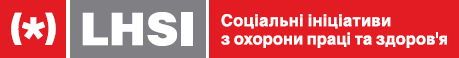 МГО «Соціальні ініціативи з охорони праці та здоров’я»
