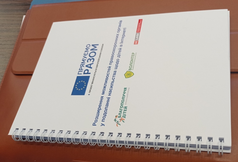 Семінар з питань протидії онлайн-насильству щодо дітей та підлітків