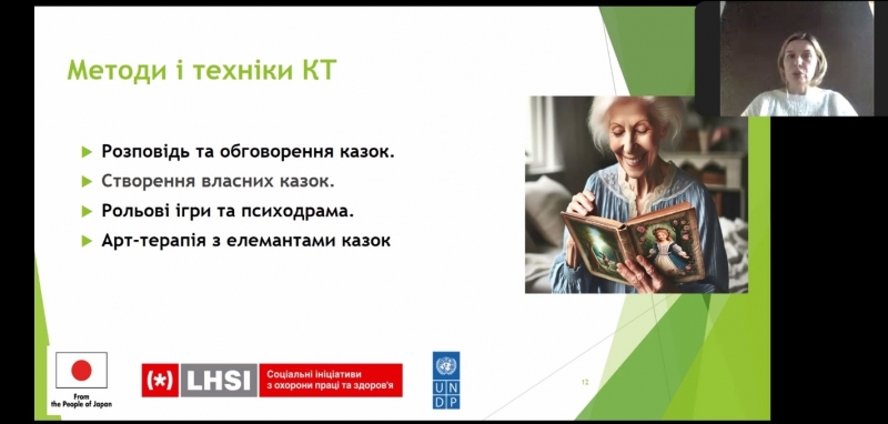 Казкотерапія в роботі з клієнтами, які постраждали від вибухонебезпечних предметів (ВНП)