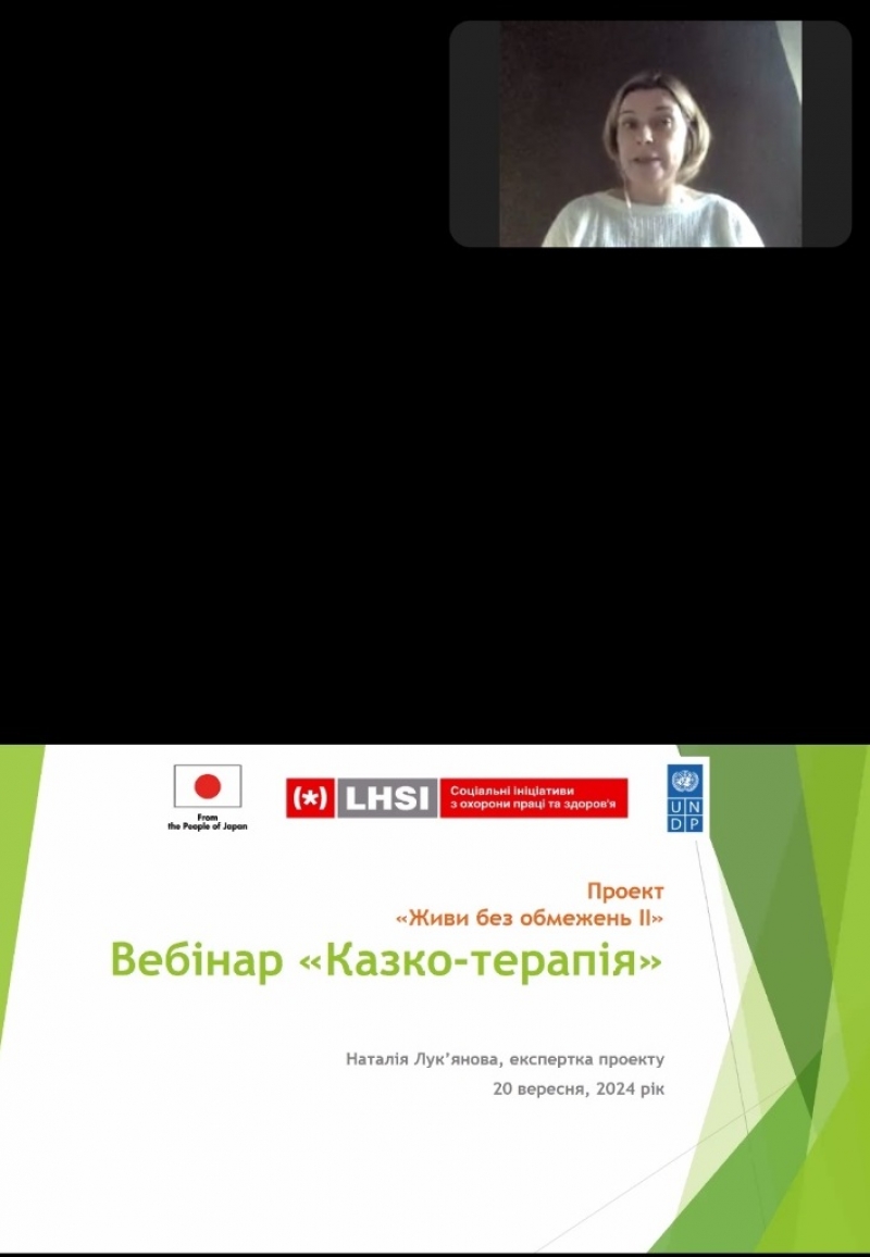 Казкотерапія в роботі з клієнтами, які постраждали від вибухонебезпечних предметів (ВНП)